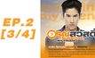 อรุณสวัสดิ์ Sunshine My Friend EP.02 [3/4]