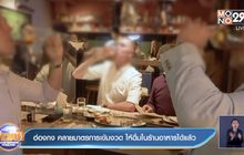 ฮ่องกง คลายมาตรากรเข้มงวด ให้ดื่มในร้านอาหารได้แล้ว