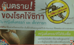 เชียงใหม่พบผู้ติดเชื้อไวรัสซิกา 7 คน