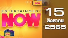 Entertainment Now 15-08-65