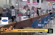 สงขลา แรงงานข้ามชาติลงทะเบียนออนไลน์วันแรก