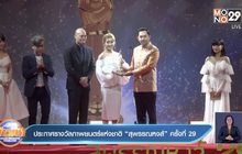 งานประกาศรางวัลภาพยนตร์แห่งชาติ “สุพรรณหงส์” ครั้งที่ 29