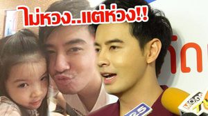 ไม่หวงแต่ห่วง!! ออย ควงคู่ น้องรีนา ออกงานครั้งแรก