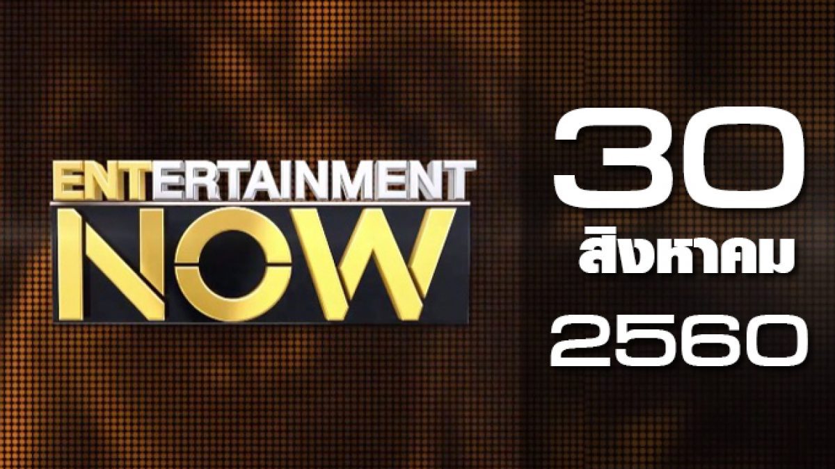 Entertainment Now 30-08-60