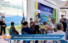 มิติใหม่ รพ.พังงาฉีดวัคซีน บริการเหมือนผู้โดยสารบนเครื่องบิน