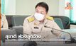สุชาติ ห่วงลูกจ้างเหตุโรงงานบรรจุก๊าซระเบิด จ.สมุทรปราการ สั่งตรวจสอบและช่วยเหลือเยียวยา