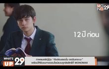 ภาพยนตร์ญี่ปุ่น “ตับอ่อนเธอนั้น ขอฉันเถอะนะ” พร้อมให้รับชมทางออนไลน์แบบถูกลิขสิทธิ์ที่ MONOMAX