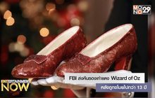 FBI ส่งคืนรองเท้าแดง Wizard of Oz หลังถูกขโมยไปกว่า 13 ปี