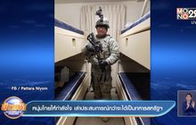 หนุ่มไทยให้กำลังใจ เล่าประสบการณ์กว่าจะได้เป็นทหารสหรัฐฯ