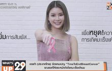 เอลก้า จัดแคมเปญ “TimeToEndBreastCancer”