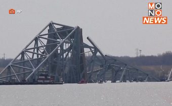 พบเรือ “ต้าหลี่” ปัญหาเพียบ! ก่อนชนสะพานในสหรัฐฯ