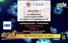 ห้างฯ-ศูนย์การค้า เริ่มปิด 3 ทุ่ม วันแรก