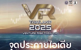 พลาดไม่ได้! Venture Rise Thailand 2025