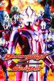 Ultraman Mebius & Ultraman Brothers อุลตร้าแมนเมบิอุส แอนด์ พี่น้องอุลตร้า