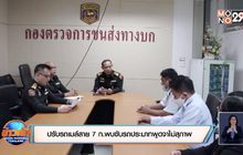 ปรับรถเมล์สาย 7 ก.พบขับรถประมาทพูดจาไม่สุภาพ