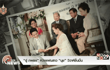 “ตู่ ภพธร” ควงแฟนสาว “นุช” วิวาห์ชื่นมื่น