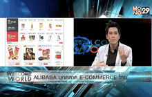 ALIBABA บุกตลาด E-COMMERCE ไทย ตอน1