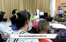 ตั้งกก.สอบวินัยครูตีเด็กผวาไม่ไป รร.