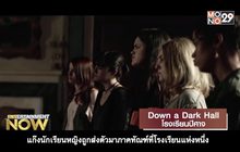 Movie Review : Down a Dark Hall โรงเรียนปีศาจ