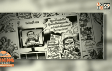 คสช.เรียก “เซีย ไทยรัฐ” ปรับทัศนคติ