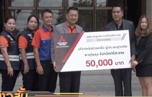 มิตซูบิชิ มอบเงินช่วยเหลือผู้ประสบอุทกภัย จ. ศรีสะเกษ