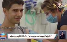 อังกฤษอนุมัติใช้วัคซีน “แอสตราเซเนกา/ออกซ์ฟอร์ด”