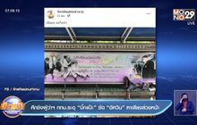 ศึกชิงผู้ว่าฯ กทม.ระอุ “บิ๊กแป๊ะ” ซัด “อัศวิน” หาเสียงล่วงหน้า