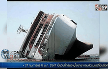 27 ก.พ. 2547 เหตุระเบิดเรือเฟอร์รีในฟิลิปปินส์