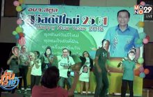 ฮือฮา! หน้ากาก “บิ๊กตู่” โชว์เต้นสุดพริ้ว งานเลี้ยงปีใหม่