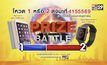 PR กิจกรรม “Prize Battle” ลุ้นรางวัลสัปดาห์ที่ 4