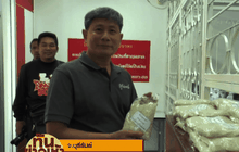 โรงรับจำนำ ซื้อข้าวสารชาวนาแจกลูกค้าขัดสน