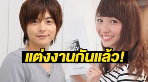 โคอิเกะ เทปเป – ฮารุ นัตสึโกะ เข้าพิธีวิวาห์แบบลับๆ หลังเดตกันมานาน 3 ปี