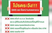 ธ.ก.ส. เตือนอย่าเชื่อมิจฉาชีพ ช่วงโอนเงินเยียวยาเกษตรกร