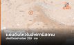 แผ่นดินไหวรุนแรง เขย่าชายแดนอัฟกันฯ – ปากีสถาน เสียชีวิตอย่างน้อย 150 ราย (คลิป)