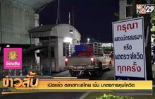 เปิดแล้ว ตลาดทะเลไทย เข้ม มาตรการคุมโควิด