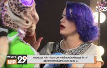 MONO29 คว้า “Face Off พลิกโฉมหน้ามหัศจรรย์ ปี 11” ออกอากาศทุกวันศุกร์ เวลา 22.20 น.