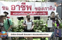 นักร้อง-นักดนตรี ร้องนายกฯ ผ่อนปรนกลับมาทำงาน