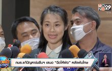 กมธ.แก้ปัญหาข่มขืนฯ เสนอ “ฉีดให้ฝ่อ” หลังพ้นโทษ