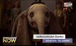 คลิปใหม่อวดโฉมโลก Dumbo ฉบับผู้กำกับ “ทิม เบอร์ตัน”