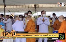 นายกฯ ทำบุญตักบาตร วันคล้ายวันสวรรคตในหลวง ร.9