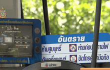 เข้าปั้ม ห้ามโทร ห้ามสูบ