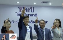 “ไทยรักษาชาติ” เปิดตัว 3 คนดัง สมัครสมาชิกพรรค