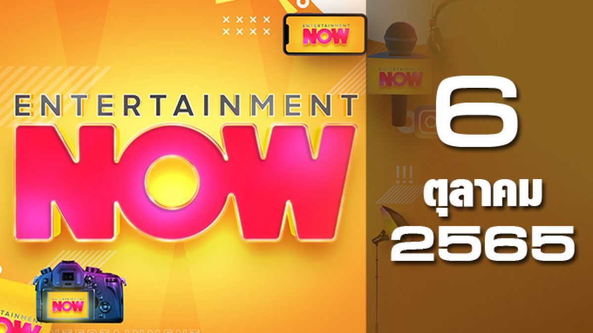 Entertainment Now 06-10-65