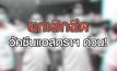 เจาะข่าวเด็ด The Day News Update 12-03-64