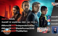 MONO29 ชวนโหวตหนังที่อยากดูกับแคมเปญ “MONO29 จัดให้”