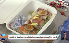 การบินไทย จำหน่ายอาหารพรีเมี่ยมในราคาสุดพิเศษ ตลอดเดือน ก.ค.นี้