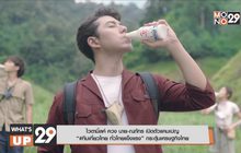 ไวตามิ้ลค์ #ทีมเที่ยวไทย ทั่วไทยแข็งแรง