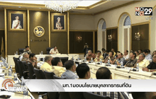 มท.1มอบนโยบายบุคลากรกรมที่ดิน