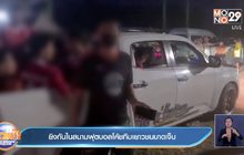 ยิงกันในสนามฟุตบอลโค้ชทีมเยาวชนบาดเจ็บ