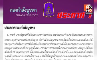 กกล.บูรพา เปิด 3 ด่านให้รถขนส่งสินค้าตกค้างที่กัมพูชากลับไทย ภายใน 7 วัน